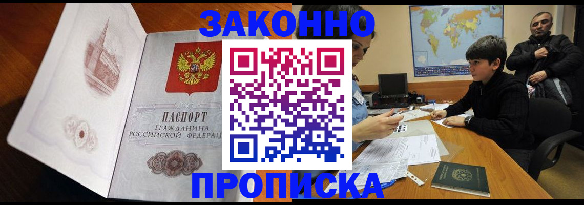 прописка гарантия в Шахунье
